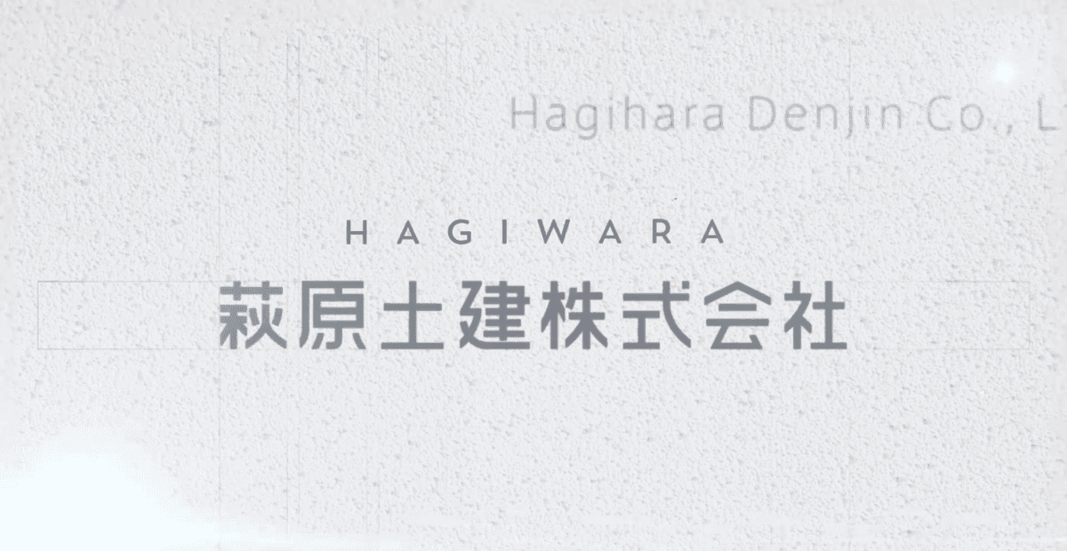 萩原土建株式会社の公式サイトスクリーンショット