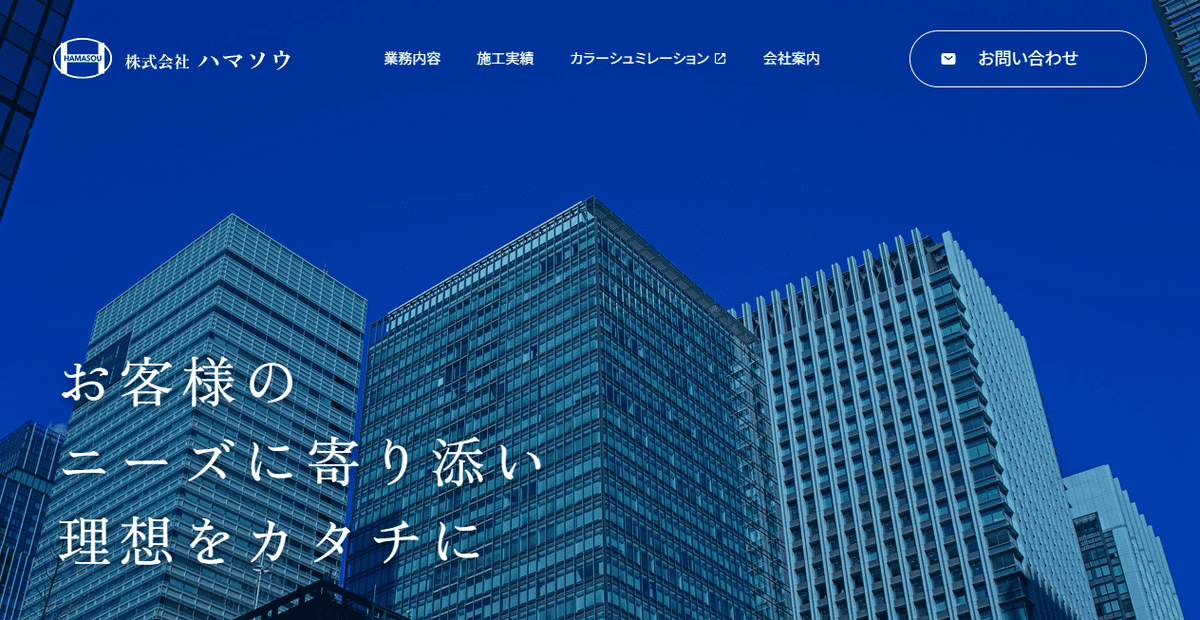 株式会社ハマソウの公式サイトスクリーンショット