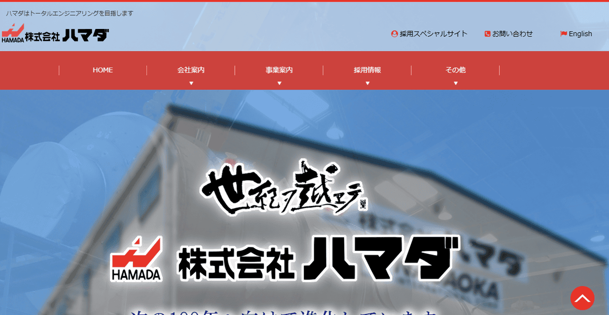 株式会社ハマダの公式サイトスクリーンショット