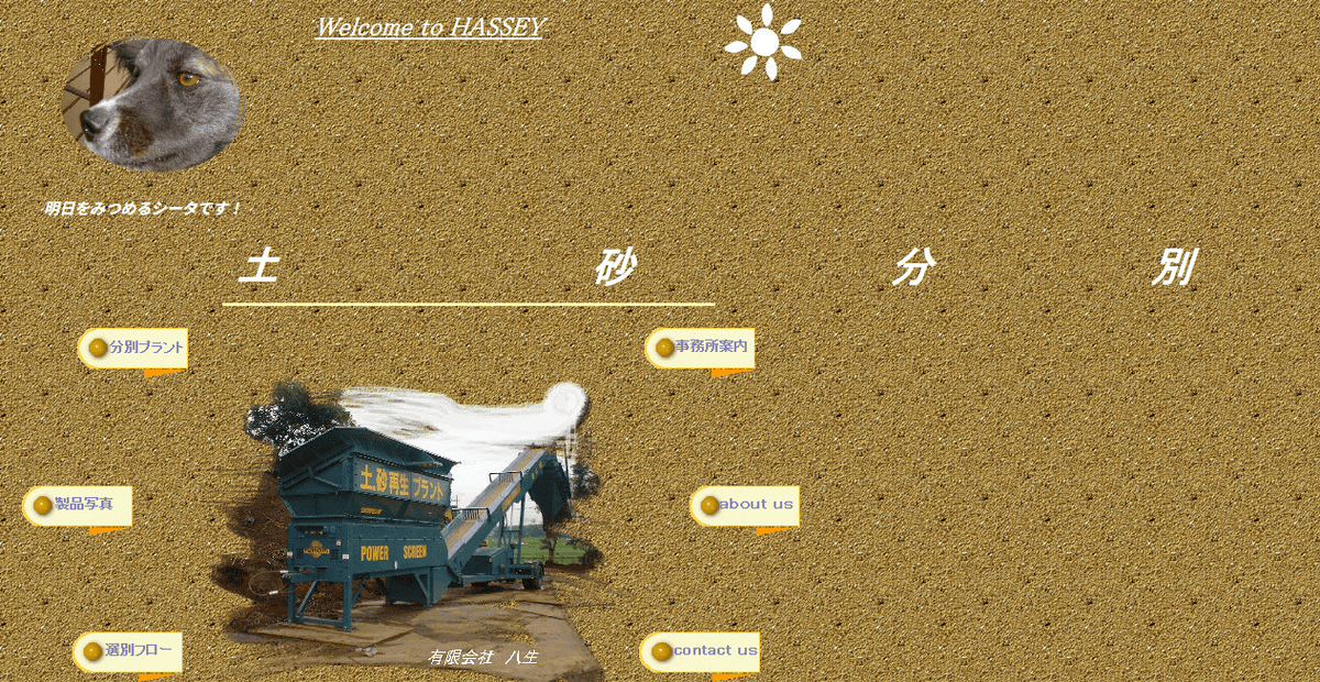 有限会社八生の公式サイトスクリーンショット