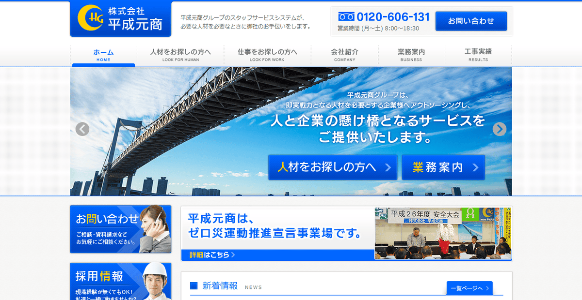株式会社平成元商の公式サイトスクリーンショット