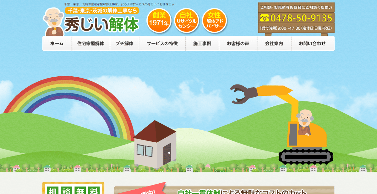 秀工業株式会社の公式サイトスクリーンショット