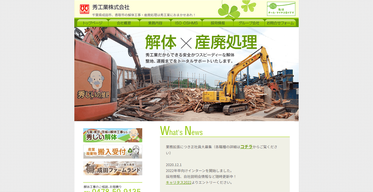 秀工業株式会社の公式サイトスクリーンショット