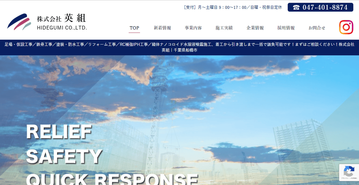 株式会社英組の公式サイトスクリーンショット