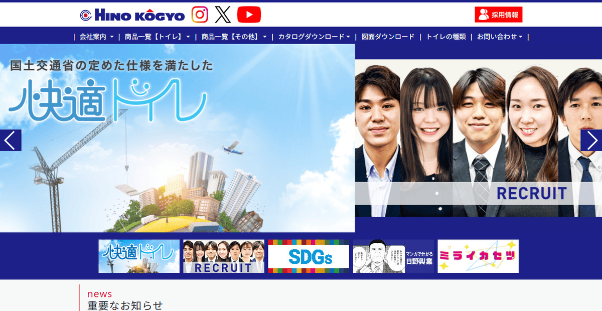 日野興業株式会社の公式サイトスクリーンショット