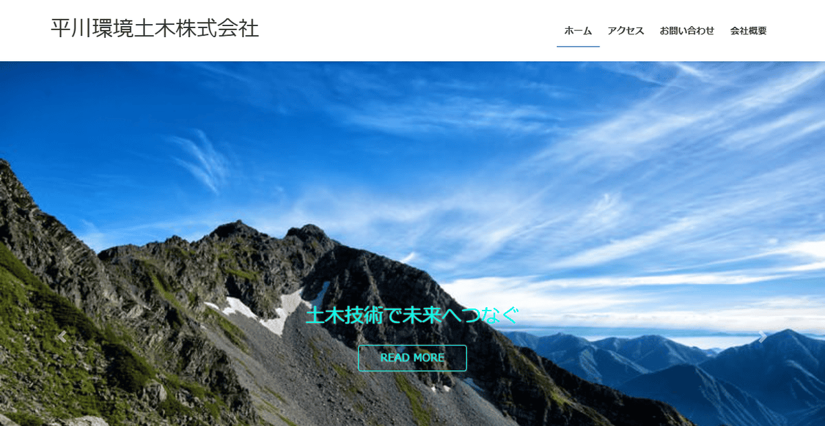 平川環境土木株式会社の公式サイトスクリーンショット