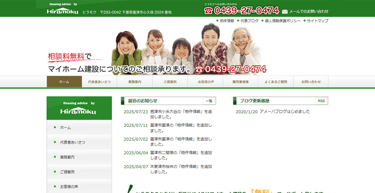 ヒラモクの公式サイトスクリーンショット
