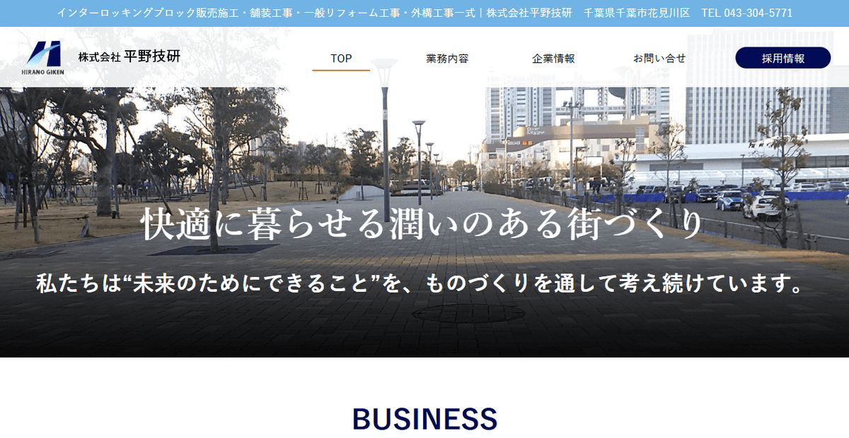 株式会社平野技研の公式サイトスクリーンショット