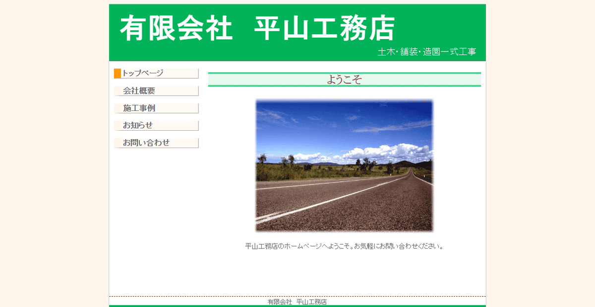 有限会社平山工務店の公式サイトスクリーンショット
