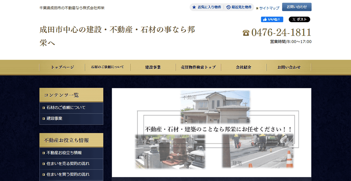 株式会社邦栄の公式サイトスクリーンショット