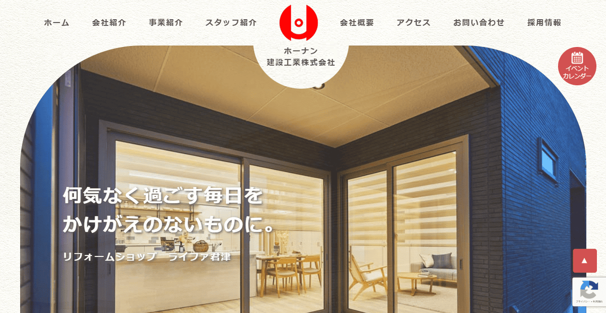 ホーナン建設工業株式会社の公式サイトスクリーンショット