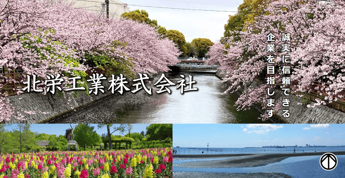 北栄工業株式会社の公式サイトスクリーンショット