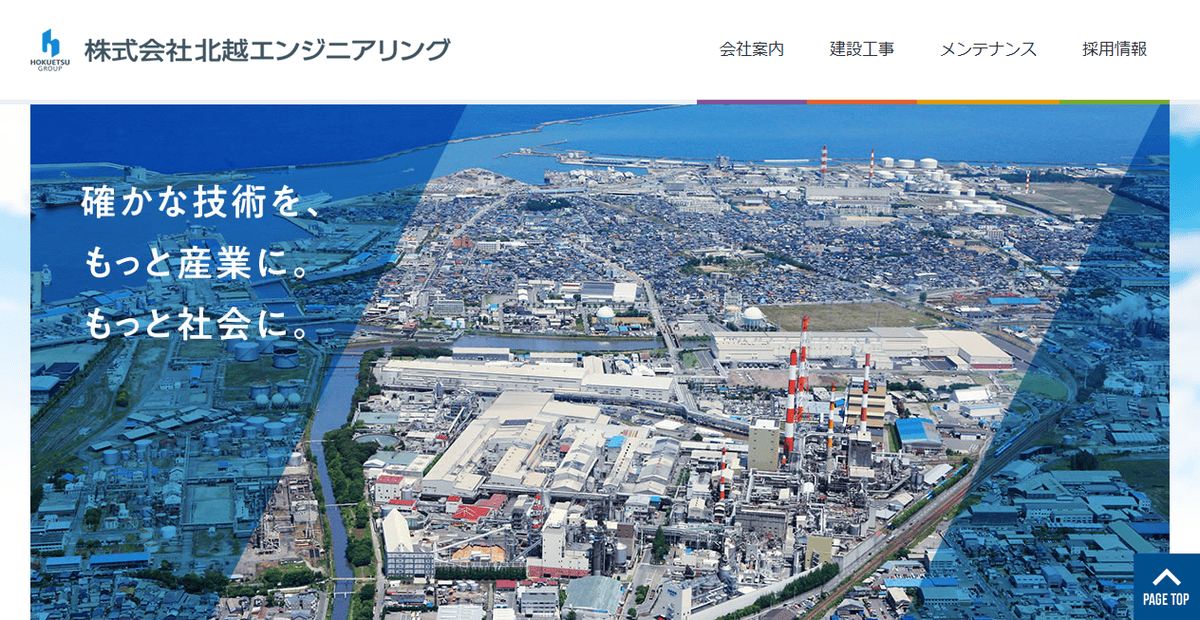 株式会社北越エンジニアリングの公式サイトスクリーンショット