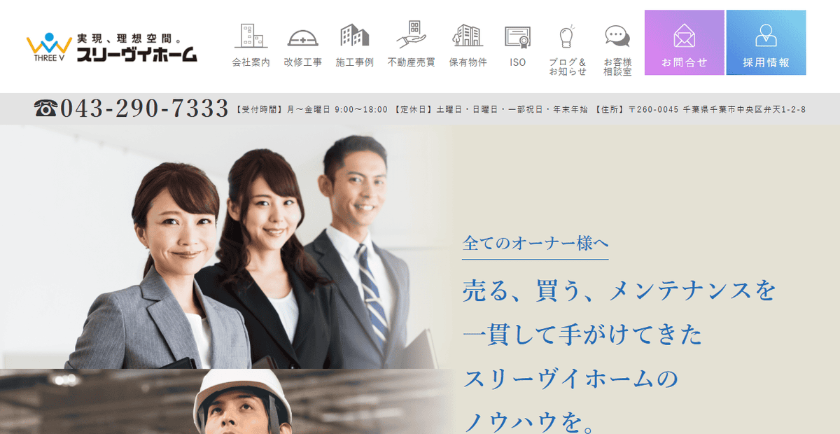 株式会社スリーヴイホームの公式サイトスクリーンショット