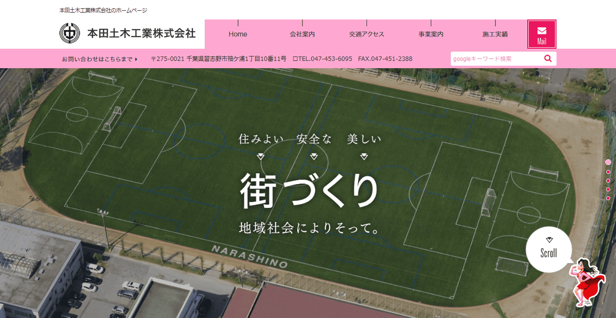 本田土木工業株式会社の公式サイトスクリーンショット
