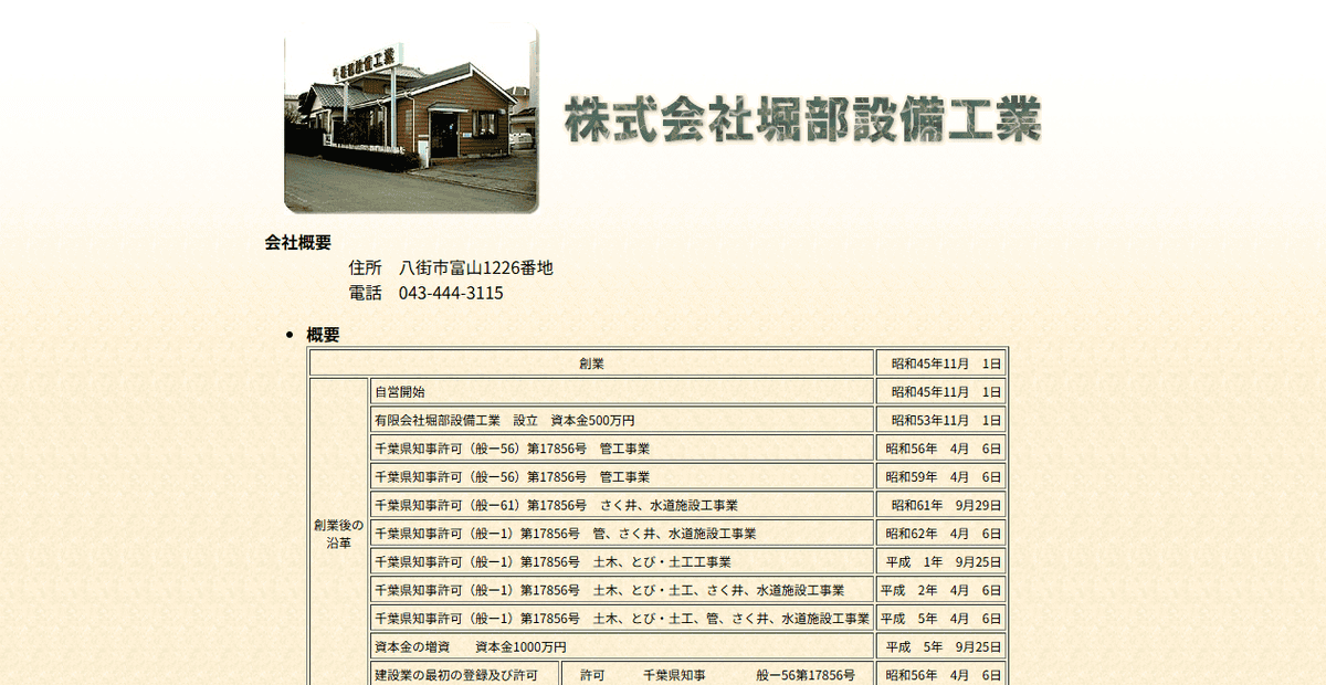 株式会社堀部設備工業の公式サイトスクリーンショット