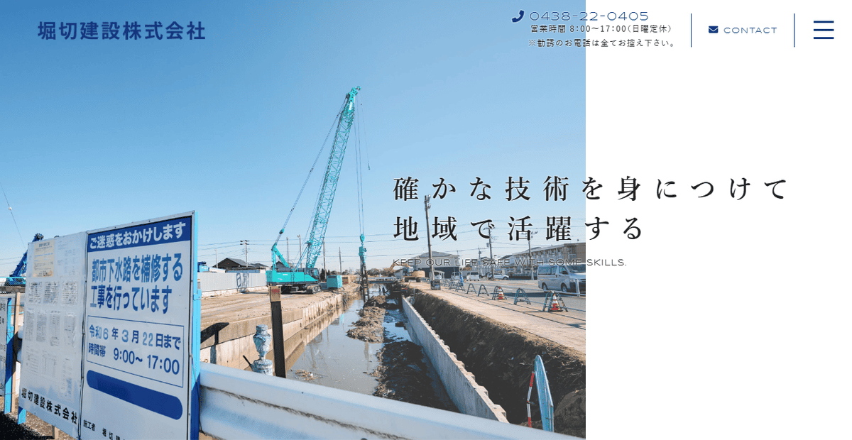 堀切建設株式会社の公式サイトスクリーンショット