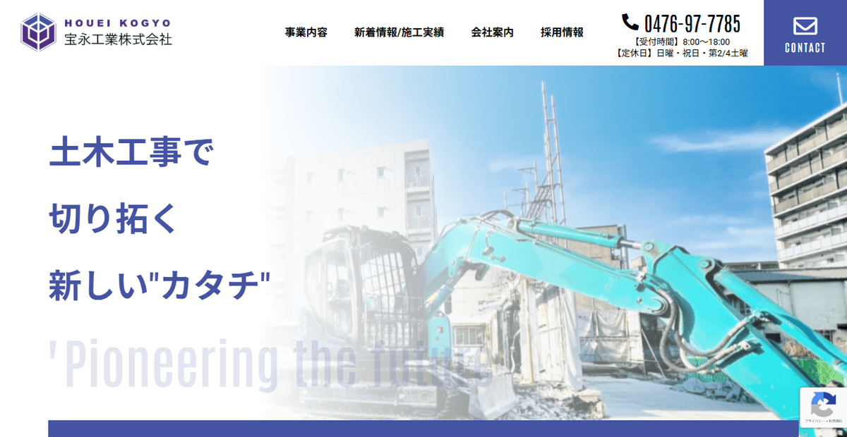 宝永工業株式会社の公式サイトスクリーンショット