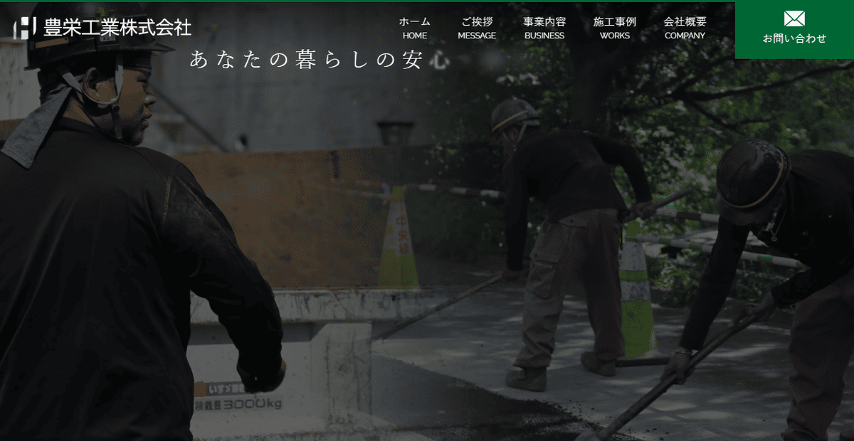 豊栄工業株式会社の公式サイトスクリーンショット