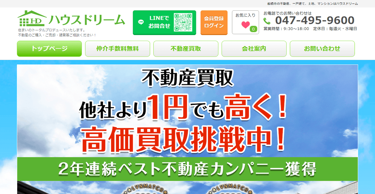 株式会社ハウスドリームの公式サイトスクリーンショット