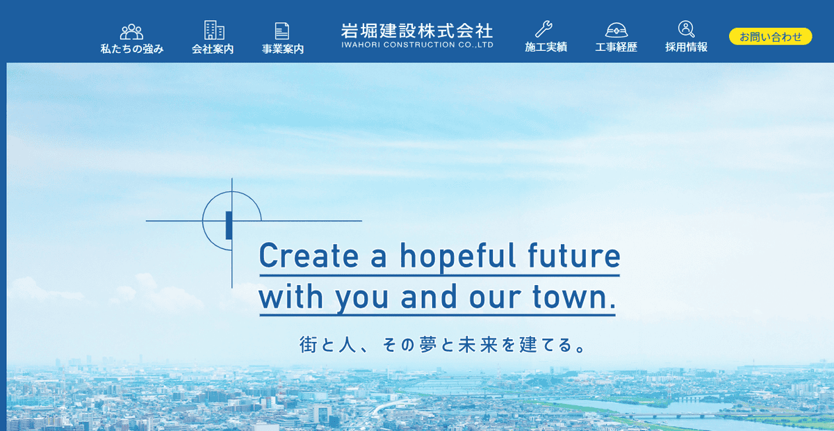 岩堀建設株式会社の公式サイトスクリーンショット