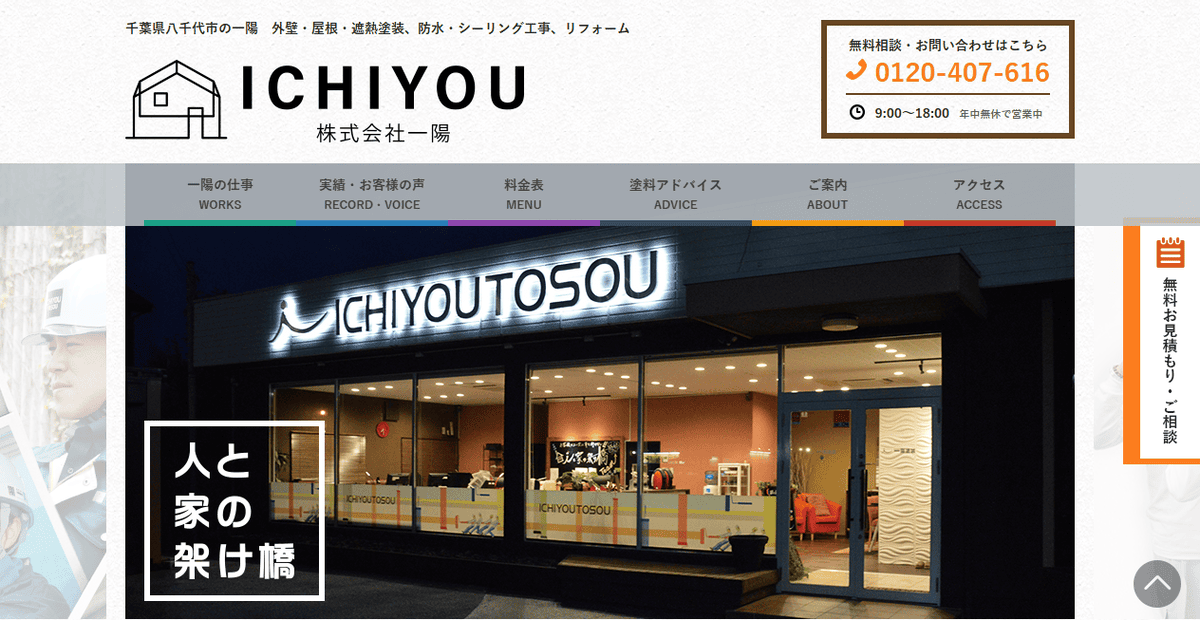 株式会社一陽の公式サイトスクリーンショット