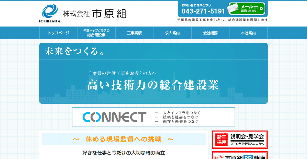 株式会社市原組の公式サイトスクリーンショット