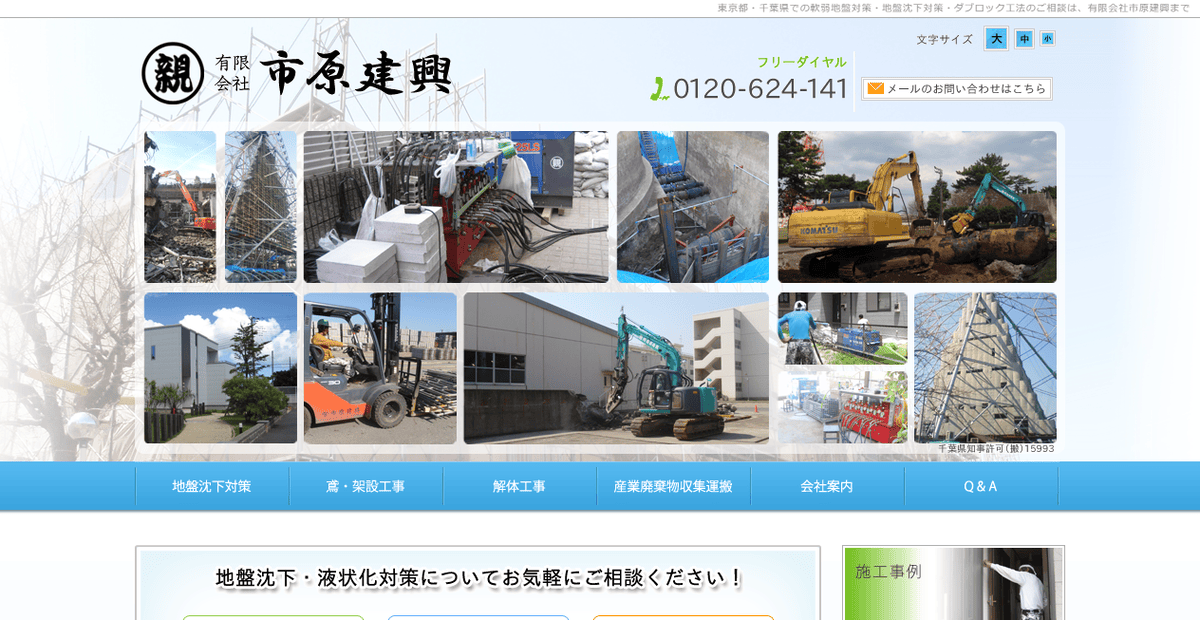 有限会社市原建興の公式サイトスクリーンショット