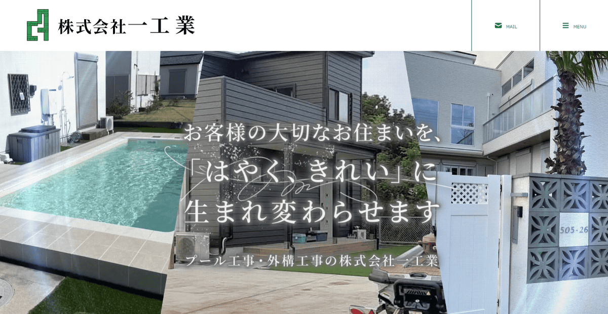 株式会社一工業の公式サイトスクリーンショット