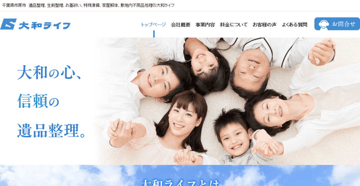 有限会社糸村産業の公式サイトスクリーンショット