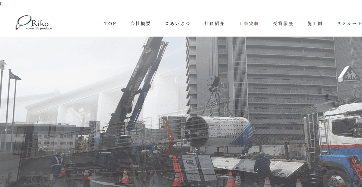 利興建設株式会社の公式サイトスクリーンショット