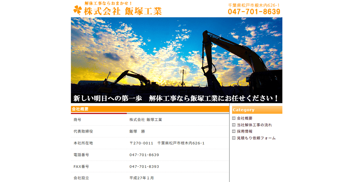 株式会社飯塚工業の公式サイトスクリーンショット
