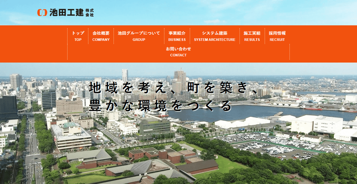 池田工建株式会社の公式サイトスクリーンショット