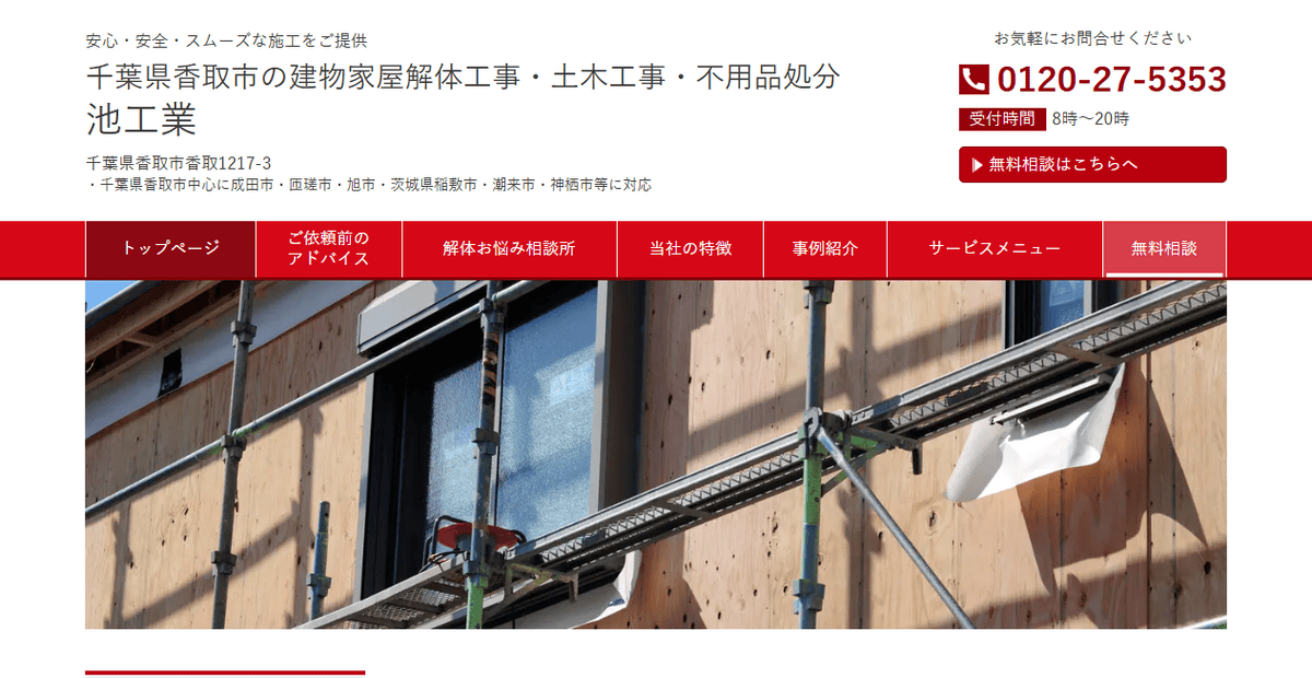 池工業の公式サイトスクリーンショット