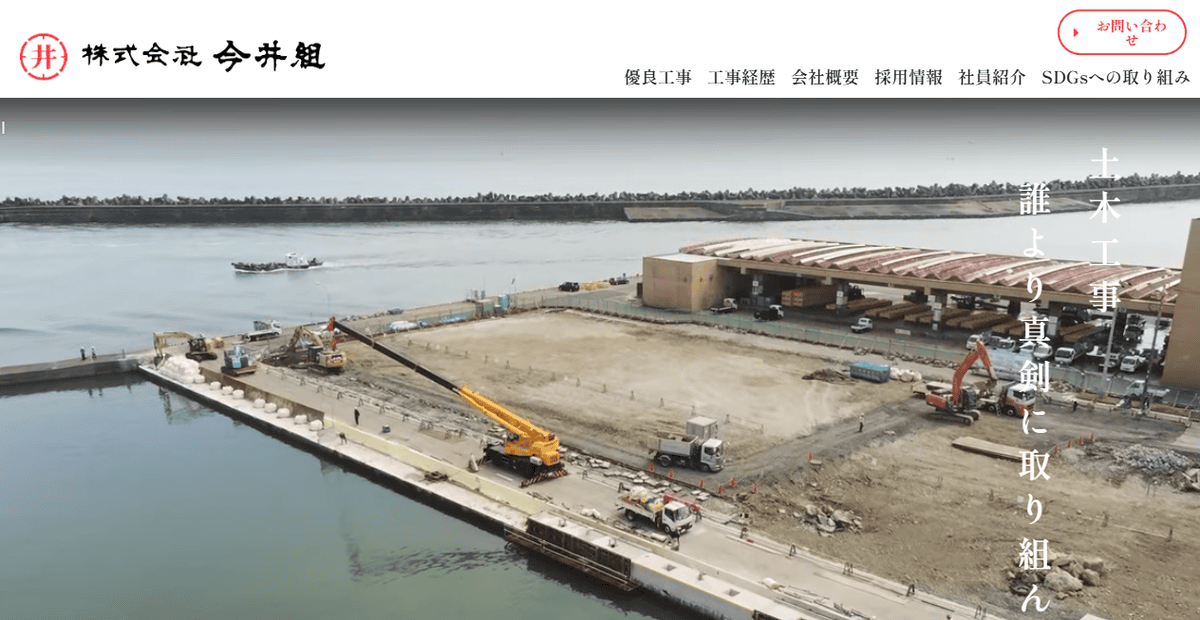 株式会社今井組の公式サイトスクリーンショット