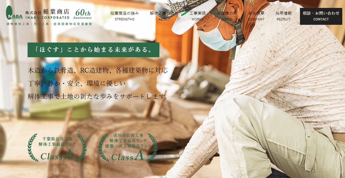 株式会社稲葉商店の公式サイトスクリーンショット