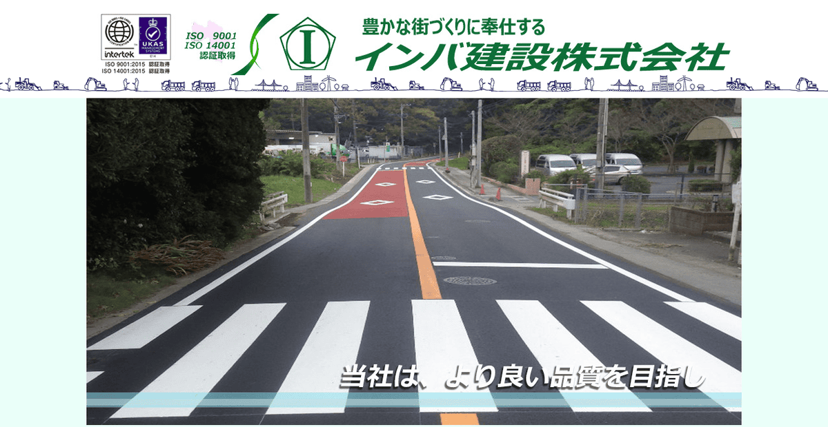 インバ建設株式会社の公式サイトスクリーンショット