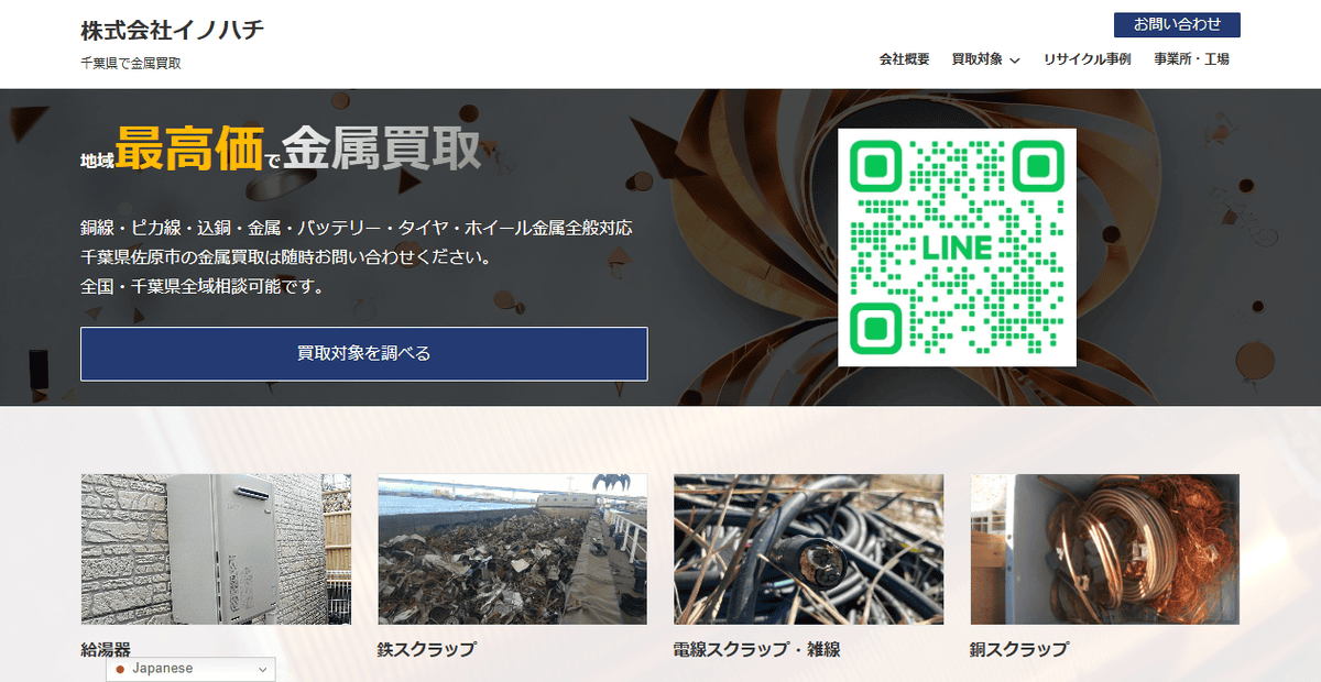 株式会社イノハチの公式サイトスクリーンショット