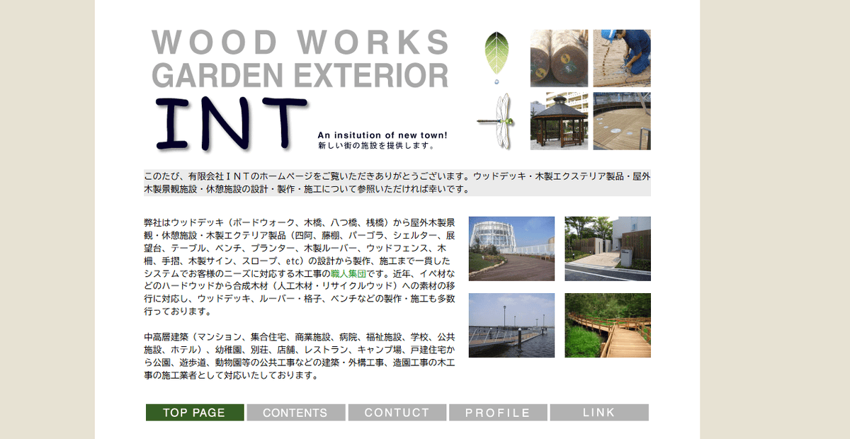 有限会社アイエヌティの公式サイトスクリーンショット