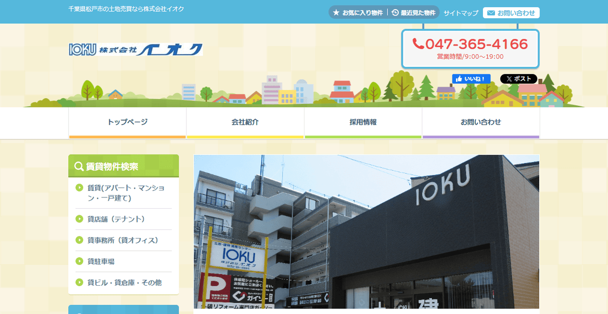 株式会社イオクの公式サイトスクリーンショット