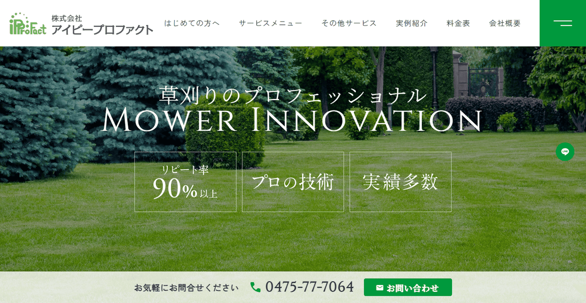 株式会社アイピープロファクトの公式サイトスクリーンショット