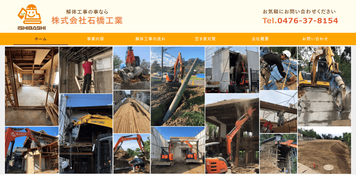 株式会社石橋工業の公式サイトスクリーンショット