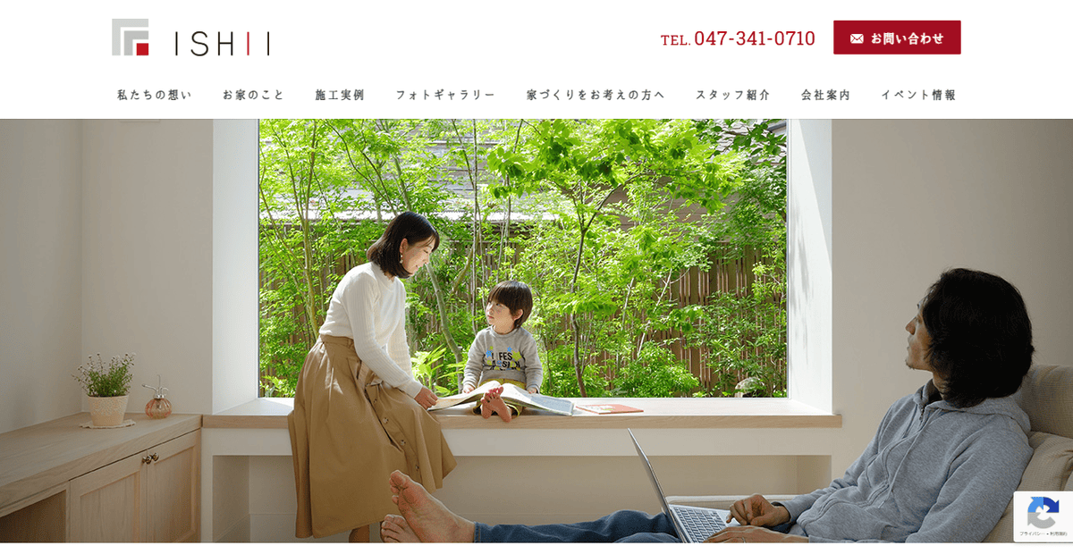 株式会社石井建設工務店の公式サイトスクリーンショット