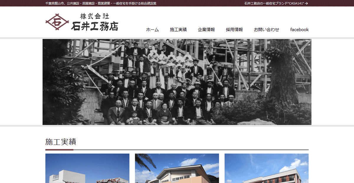 株式会社石井工務店の公式サイトスクリーンショット