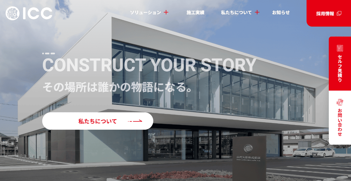 石井工業株式会社の公式サイトスクリーンショット