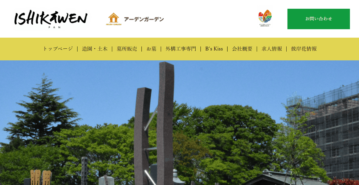 株式会社石川園の公式サイトスクリーンショット