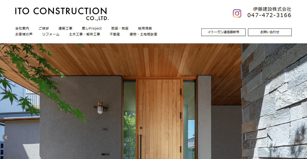 伊藤建設株式会社の公式サイトスクリーンショット
