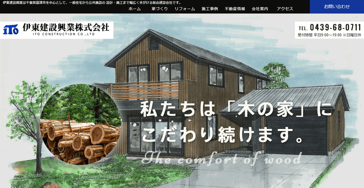 伊東建設興業株式会社の公式サイトスクリーンショット