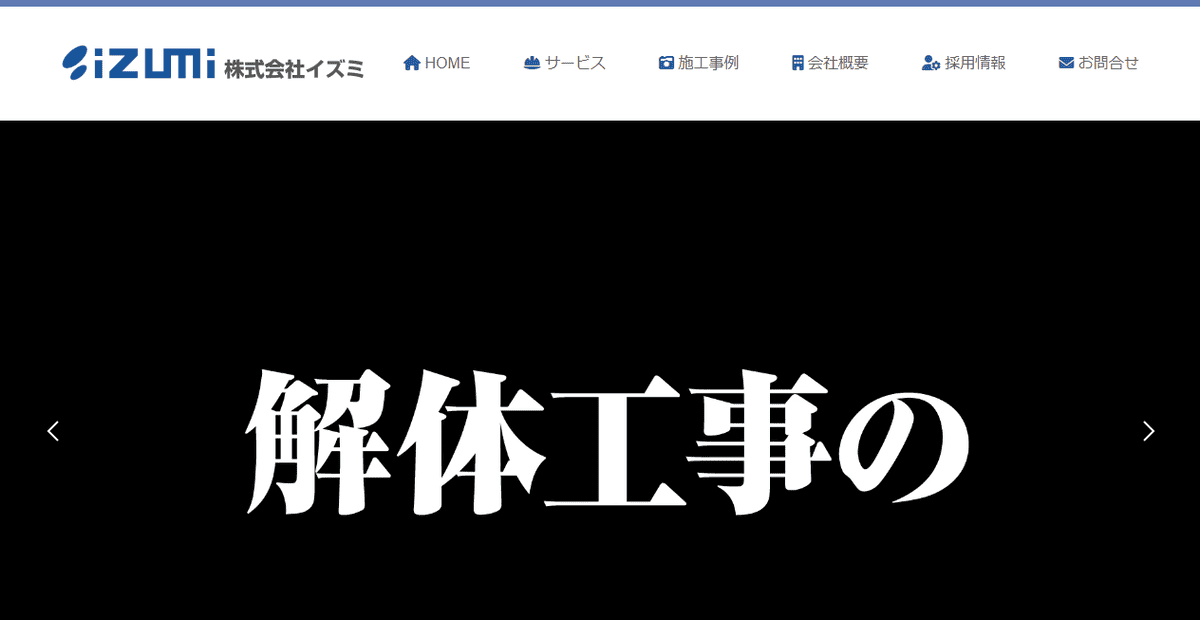 株式会社イズミの公式サイトスクリーンショット