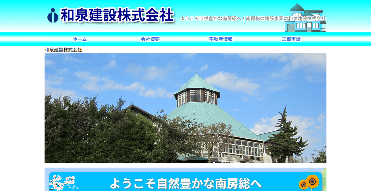 和泉建設株式会社の公式サイトスクリーンショット